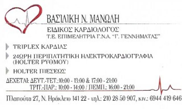 ΜΑΝΩΛΗ ΒΑΣΙΛΙΚΗ