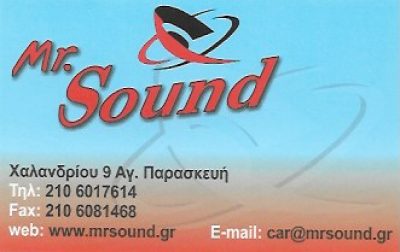 MR SOUND – ΡΟΜΠΟΤΗ ΥΠΑΠΑΝΤΗ