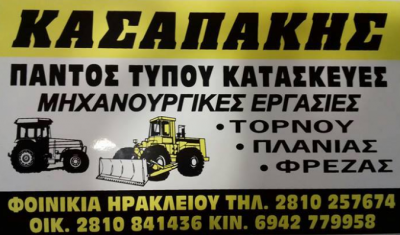 ΚΑΣΑΠΑΚΗΣ ΕΜΜΑΝΟΥΗΛ