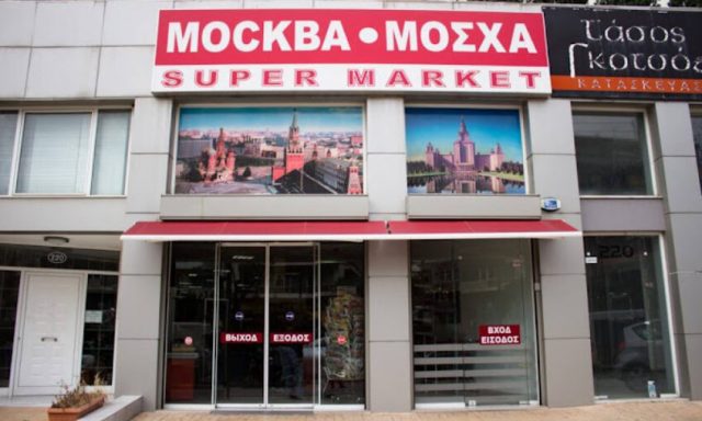 ΜΟΣΧΑ – ΑΦΟΙ ΓΚΕΛΙΤΣΑΛΗ ΟΕ