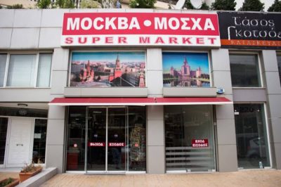 ΜΟΣΧΑ – ΑΦΟΙ ΓΚΕΛΙΤΣΑΛΗ ΟΕ