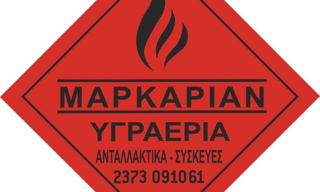 CORAL GAS – ΑΦΟΙ ΜΑΡΚΑΡΙΑΝ