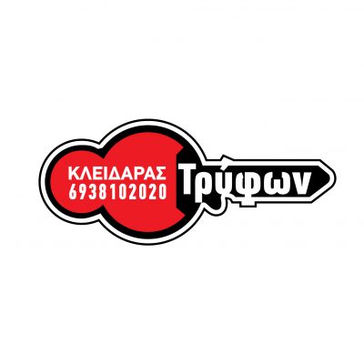 ΚΛΕΙΔΑΡΑΣ Ο ΤΡΥΦΩΝ Ο ΑΛΕΚΟΣ