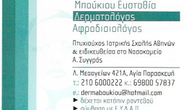 ΜΠΟΥΚΙΟΥ ΕΥΣΤΑΘΙΑ