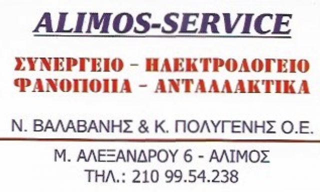 ALIMOS SERVICE – ΒΑΛΑΒΑΝΗΣ Ν & ΠΟΛΥΓΕΝΗΣ Κ ΟΕ