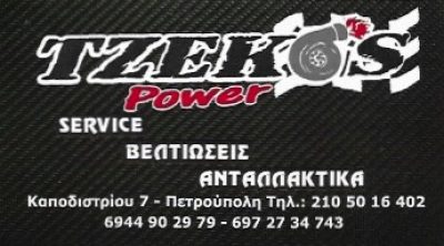 ΤΖΕΚΟΣ POWER – ΛΑΡΕΤΖΑΚΗΣ ΙΩΑΝΝΗΣ