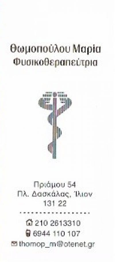 ΘΩΜΟΠΟΥΛΟΥ ΜΑΡΙΑ