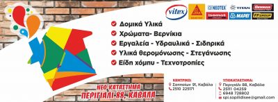 ΣΟΠΙΛΙΔΗΣ ΕΕ – ΣΠΥΡΟΣ ΣΟΠΙΛΙΔΗΣ ΕΕ