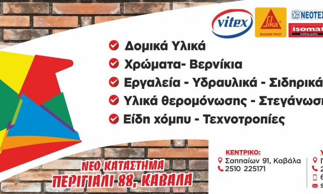 ΣΟΠΙΛΙΔΗΣ ΕΕ – ΣΠΥΡΟΣ ΣΟΠΙΛΙΔΗΣ ΕΕ