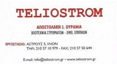 TELIOSTROM – ΑΠΟΣΤΟΛΑΚΗ ΟΥΡΑΝΙΑ