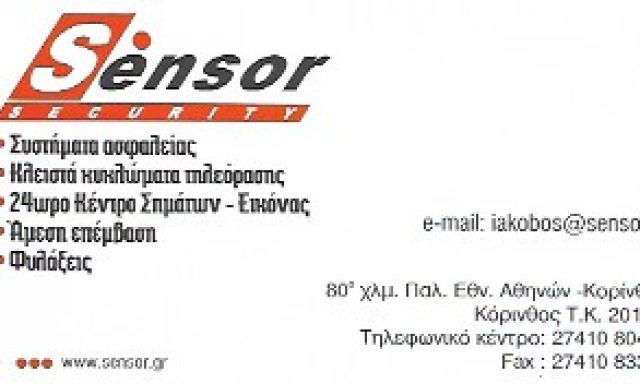 SENSOR SECURITY – ΛΑΜΨΑΣ ΙΑΚΩΒΙΔΗΣ ΚΟΚΟΛΑΚΗΣ ΕΠΕ