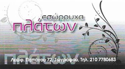 ΠΛΑΤΩΝ – ΡΟΥΣΣΙΝΟΥ Α ΚΑΙ Μ ΟΕ