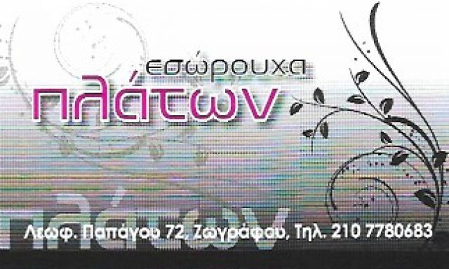 ΠΛΑΤΩΝ – ΡΟΥΣΣΙΝΟΥ Α ΚΑΙ Μ ΟΕ