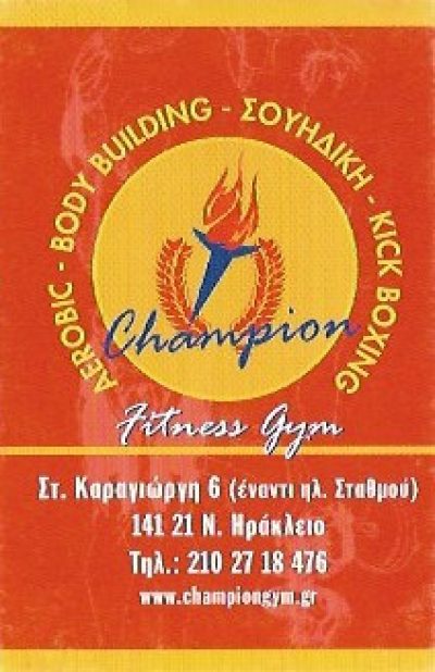 CHAMPION – ΓΡΑΛΙΣΤΑ ΑΝΝΑ ΜΑΡΙΑ