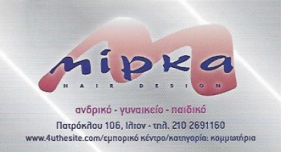 ΜΙΡΚΑ – ΛΑΜΠΡΟΠΟΥΛΟΥ ΜΑΡΙΑ