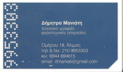 ΜΑΝΙΑΤΗ ΔΗΜΗΤΡΑ-ΔΟΥΡΙΔΑΣ ΧΡΗΣΤΟΣ