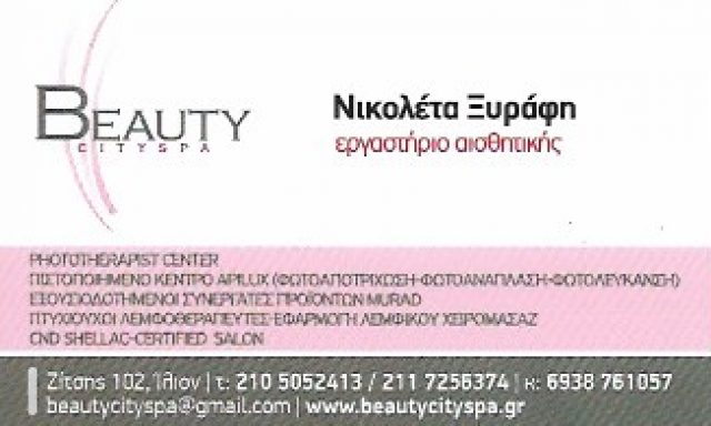 BEAUTY CITY SPA – ΞΥΡΑΦΗ ΝΙΚΟΛΕΤΑ