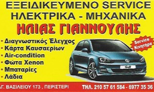ΓΙΑΝΝΟΥΛΗΣ ΗΛΙΑΣ