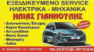ΓΙΑΝΝΟΥΛΗΣ ΗΛΙΑΣ