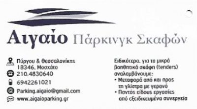 ΑΙΓΑΙΟ &#8211; ΧΑΡΑΤΣΗΣ ΓΕΩΡΓΙΟΣ