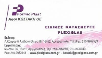 FORMIC PLAST – ΚΩΣΤΑΚΗ ΑΦΟΙ ΟΕ