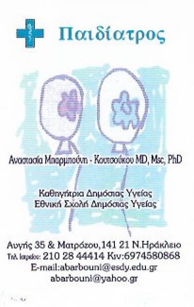 ΜΠΑΡΜΠΟΥΝΗ ΑΝΑΣΤΑΣΙΑ