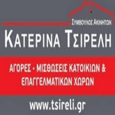 ΤΣΙΡΕΛΗ Δ. ΑΙΚΑΤΕΡΙΝΗ