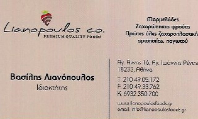 LIANOPOULOS CO – ΛΙΑΝΟΠΟΥΛΟΣ ΒΑΣΙΛΕΙΟΣ
