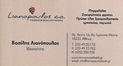 LIANOPOULOS CO – ΛΙΑΝΟΠΟΥΛΟΣ ΒΑΣΙΛΕΙΟΣ
