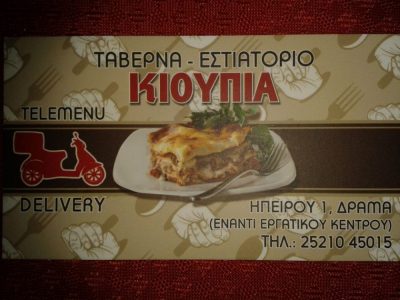 ΚΙΟΥΠΙΑ – ΖΕΦΑΛΗΣ ΒΑΣΙΛΕΙΟΣ