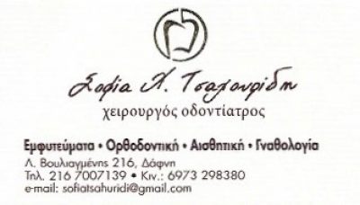 ΤΣΑΧΟΥΡΙΔΗ ΣΟΦΙΑ