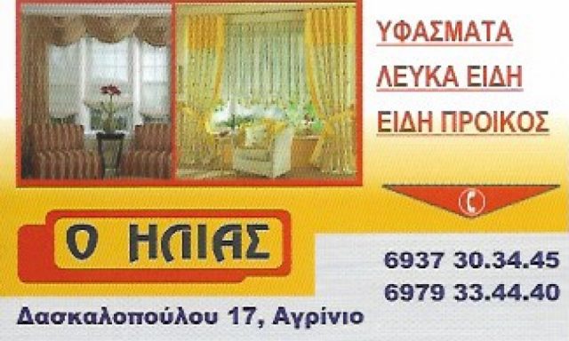 Ο ΗΛΙΑΣ – ΑΤΜΑΤΣΙΔΟΥ ΧΡΥΣΟΥΛΑ