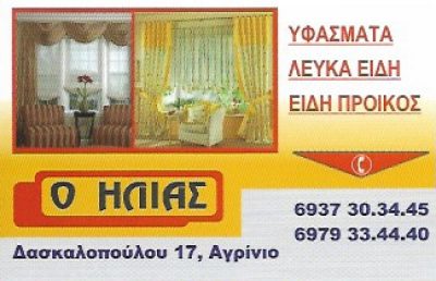 Ο ΗΛΙΑΣ – ΑΤΜΑΤΣΙΔΟΥ ΧΡΥΣΟΥΛΑ