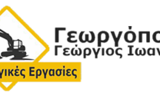 ΓΕΩΡΓΟΠΟΥΛΟΣ ΓΕΩΡΓΙΟΣ Ι.