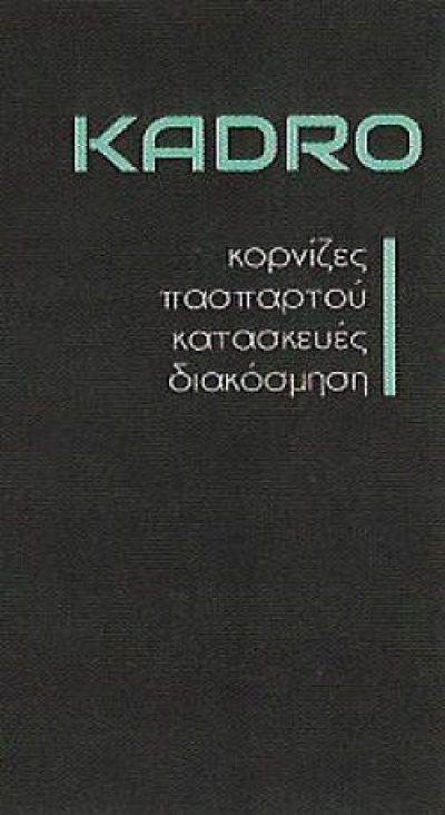 KADRO – ΠΑΠΑΝΤΩΝΗ ΣΕΒΑΣΤΗ ΚΑΙ ΣΙΑ ΟΕ