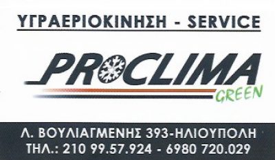 PROCLIMA GREEN – ΑΓΓΕΛΟΠΟΥΛΟΣ ΝΙΚΟΛΑΟΣ