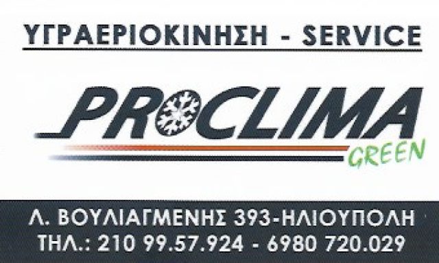 PROCLIMA GREEN – ΑΓΓΕΛΟΠΟΥΛΟΣ ΝΙΚΟΛΑΟΣ