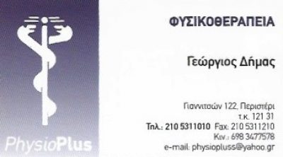 PHYSIOPLUS – ΧΡΗΣΤΟΥ Σ ΔΗΜΑΣ Γ ΟΕ
