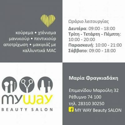 MY WAY BEAUTY SALON (Φραγκιαδάκη Μαρία Α.)