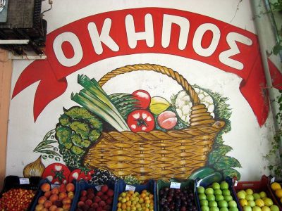 Ο ΚΗΠΟΣ – ΠΑΠΟΥΛΙΑ ΓΑΡΥΦΑΛΛΙΑ