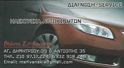 ΣΤΙΒΑΝΑΚΗΣ ΕΜΜΑΝΟΥΗΛ