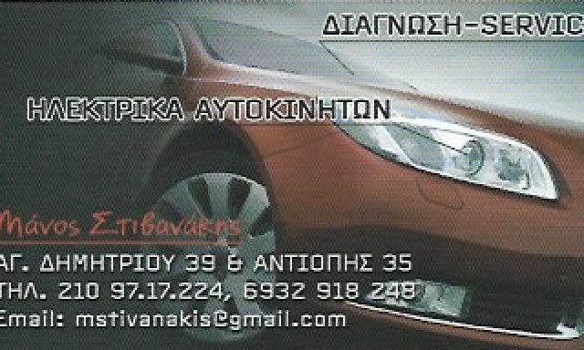 ΣΤΙΒΑΝΑΚΗΣ ΕΜΜΑΝΟΥΗΛ