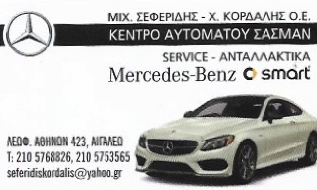 Γ. ΣΕΦΕΡΙΔΗΣ  Δ. ΚΟΡΔΑΛΗΣ ΟΕ