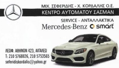 Γ. ΣΕΦΕΡΙΔΗΣ  Δ. ΚΟΡΔΑΛΗΣ ΟΕ