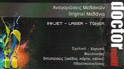 DOCTOR REFILL-ΤΣΑΝΟΣ ΔΗΜΟΣΘΕΝΗΣ