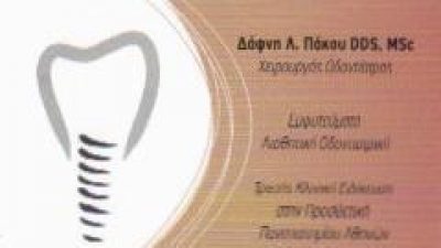 ΠΑΚΟΥ ΔΑΦΝΗ