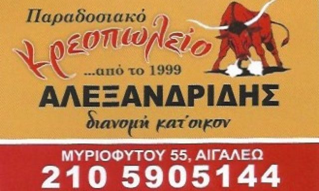 ΑΛΕΞΑΝΔΡΙΔΗΣ – ΑΛΕΞΑΝΔΡΙΔΗΣ ΣΤΥΛΑΝΟΣ