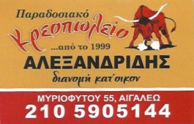 ΑΛΕΞΑΝΔΡΙΔΗΣ – ΑΛΕΞΑΝΔΡΙΔΗΣ ΣΤΥΛΑΝΟΣ