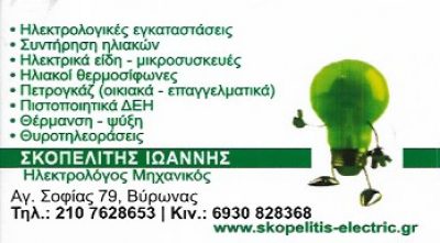 ΣΚΟΠΕΛΙΤΗΣ ΙΩΑΝΝΗΣ