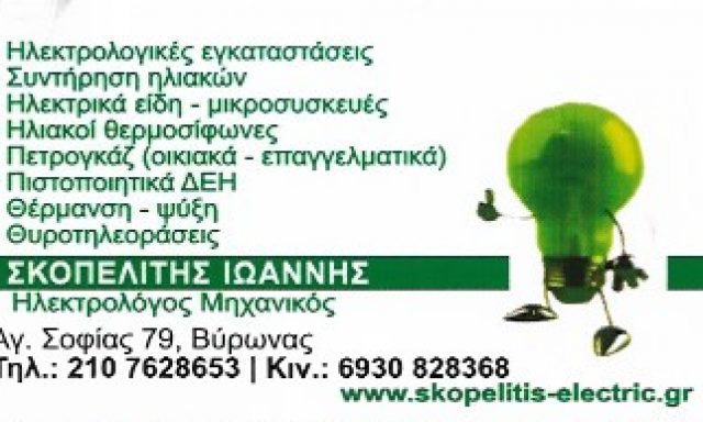 ΣΚΟΠΕΛΙΤΗΣ ΙΩΑΝΝΗΣ